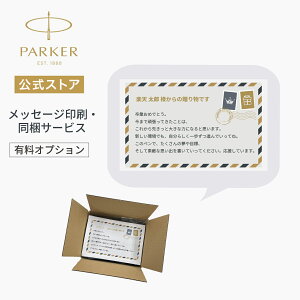 �y�p�[�J�[�����zPARKER �p�[�J�[ �M�t�g���b�Z�[�W ����E�����T�[�r�X �����i�ƈꏏ�ɍw���̂�OK ��̓� ���̓� �a���� �L�O�� ���j�� ���i �ސE ���� ���w �v���[���g �莆 ���b�Z�[�W PK