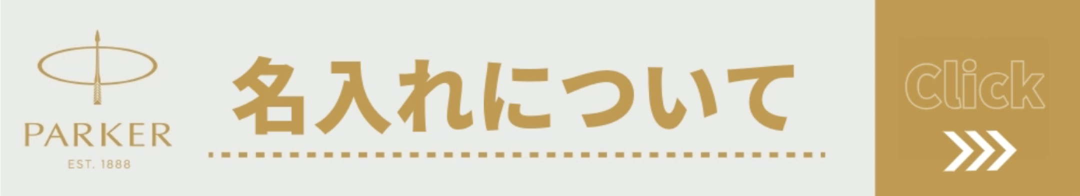 名入れについて バナー