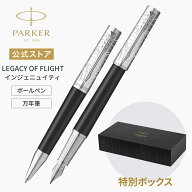 今治タオルプレゼント｜【パーカー 万年筆/ボールペン】LEGACY OF FLIGHT（レガシー オブ フライト) ｜イ…