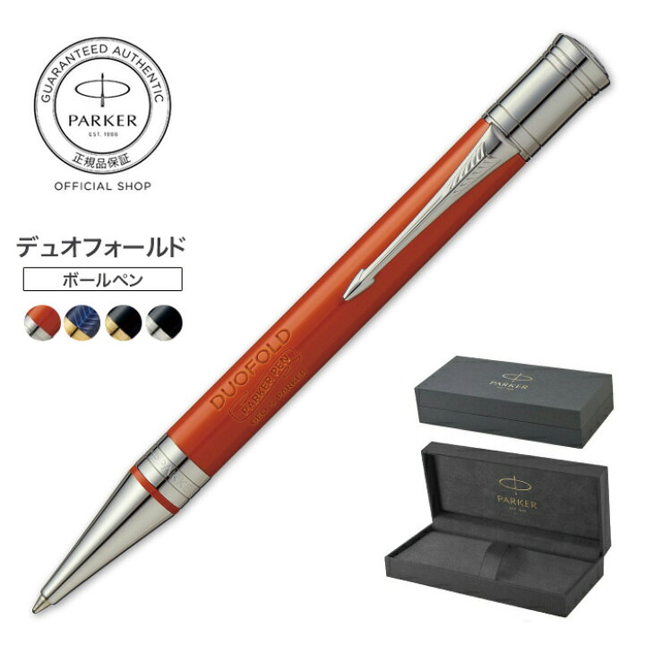 楽天市場】【パーカー公式】 PARKER デュオフォールド 