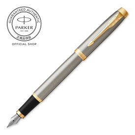 【パーカー公式】PARKER パーカー・IM 万年筆 ギフトラッピング 高級筆記具ブランド オフィス使用 会社用 お祝い 初めての万年筆に