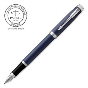 【パーカー公式】PARKER パーカー・IM 万年筆 ギフトラッピング 高級筆記具ブランド オフィス使用 会社用 お祝い 初めての万年筆に 社会人 プレゼント 誕生日 入学 卒業 成人 就職 記念日