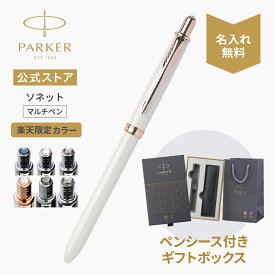本革ペンシース付きギフトボックス｜今治タオルもらえる【楽天限定カラー有】 PARKER ソネット オリジナル クリスタル マルチファンクションペン ｜ギフトラッピング 高級筆記具ブランド プレゼント 記念品 Sonnet Gift プレゼント お祝い 0007