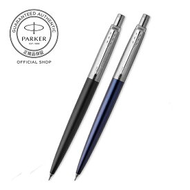 【パーカー公式 ペンシル/シャープペン/0,5mm】PARKER ジョッター ブラックCT/ブルーCT 名入れ不可 ギフトラッピング 高級筆記具ブランド 日常使い プチプレゼント Jotter