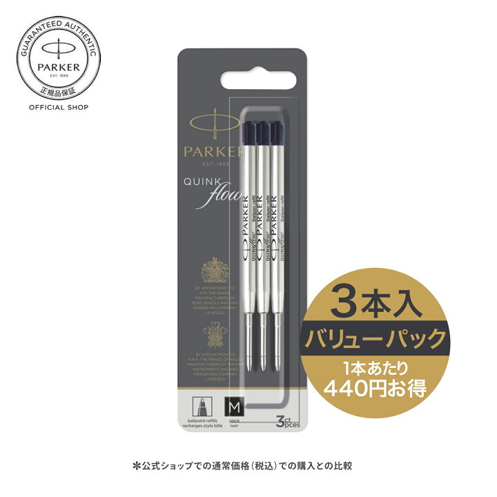 楽天市場】【パーカー公式】PARKER クインクフロー ボールペン替え芯 
