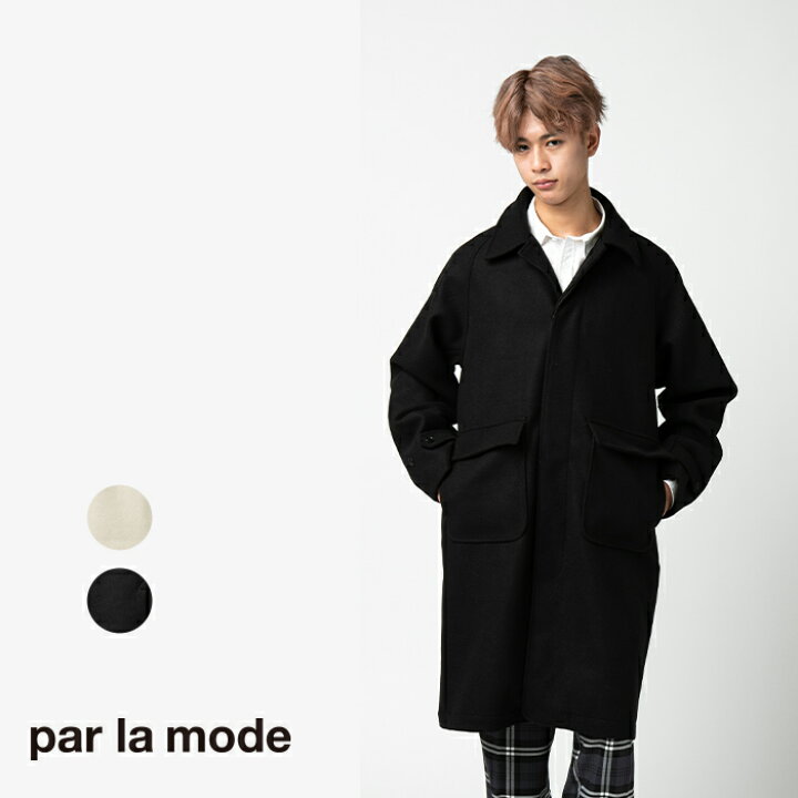 楽天市場 メンズコート メンズ レディース メルトン風 ロングコート メンズロングコート 温かい あったか ゆったり 大きめ ポケット キレイめ リラックス カジュアル 春服 秋服 冬服 全2色 Mサイズ Lサイズ Xlサイズ Par La Mode 楽天市場店