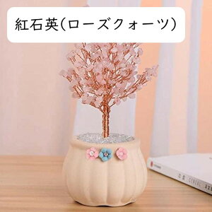 招財樹 金 なる木 風水アイテム インテリア 水晶 天然石 白水晶 風水置物 金運祈願 開運 商売繁盛祈願 財源集めれ お守り インテリア パワーストーン お礼 新年 プレゼント 贈り物 風水グッ