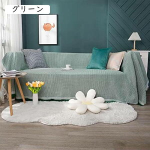 マルチカバー 北欧風 ソファカバー おしゃれ 2人掛け3人掛け 綿製品のブランケット 無地 菱形 カーペット テーブルクロス 汚れ防止 保護カバー マルチクロス カウチ ベッドとも適用 洗える