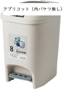 ゴミ箱 ふた付き 8L ダストボックス 角型 プッシュ ペダル式 ごみ箱 スリム おしゃれ 抗菌 消臭 密閉 音無し 部屋 リビングルーム 浴室 プラスチック アプリコット(内バケツ無し) トイレ キ