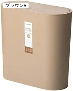 ゴミ箱 ふた付き 9L ダストボックス 角型 プッシュ式 ごみ箱 スリム おしゃれ 抗菌 消臭 密閉 音無し 部屋 キッチン オフィス用 ブラウンB トイレ 洗面所・卓上 プラスチック リビングルーム