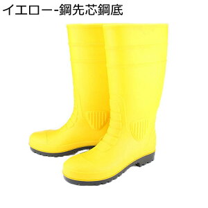 安全長靴 セーフティーブーツ PVC製 耐油 安全靴 鋼先芯 つま先保護 釘踏み抜き防止 鋼 底レインブーツ 長靴 滑り止 耐酸 耐アルカリ クッション性 軽量 アウトドア 仕事 釣り 洗車 農業