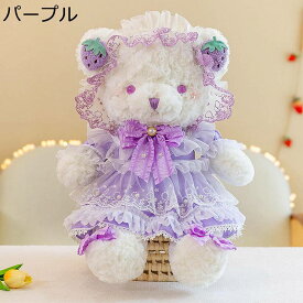 テディベア ぬいぐるみ 可愛い ロリータベアー 熊人形 縫いぐるみ ふわふわ 萌え萌え 癒し系 抱き枕 柔らかい 気持ちいい お祝い 誕生日 バレンタインデー プレゼント