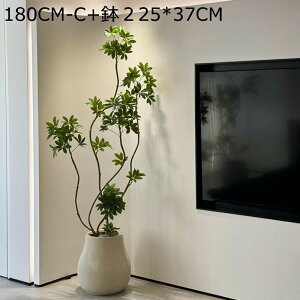 人工観葉植物 大型 高さ180cm フェイクグリーン 1本 お世話不要 インテリア飾り ガーデン 枯れないグリーン フェイク葉 鉢植え 人工樹木 フェイク植物 モダン リビングルーム 室内 屋外 お祝