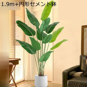 フェイクグリーン モンステラ 大型 バナナの葉 リアル 人工観葉植物 大型緑葉 インテリアグリーン 大型緑葉 観葉植物 観葉樹 フェイクツリー 本物そっくり 簡単世話いらず 枯れない ナチュ