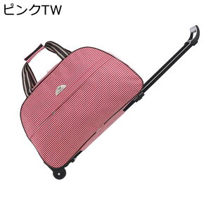 ボストンキャリー 大容量 手提げ デイパック スーツケース キャリーバッグ 荷物バッグ トロリーバッグ キャスター付き 横押しカート 伸縮式ハンドル 軽量 防水 耐摩耗 騒音軽減 修学旅行 出