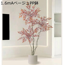 人工観葉植物 大型 A 赤 ナンテン 140cm フェイクグリーン 1本 レッド 鉢付き 人工樹 大型観葉植物 お世話不要 枯れないグリーン 人工樹木 フェイク植物 感謝 記念日 お見舞い ギフト 観葉樹 飾り用