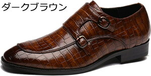 革靴 メンズ ビジネスシューズ 大きいサイズ モンクストラップ クロコ型押し ドレスシューズ 歩きやすい おしゃれ 通気性 紳士靴 ローファー クロコダイル柄 フォーマル カジュアル 耐久性