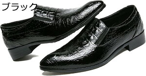 ビジネスシューズ ローファー メンズ ポインテッドトゥ スリッポン クロコ型押し フォーマル 春夏秋冬 サイドゴア 履きやすい 紳士靴 大人 冠婚葬祭 男性 出張 営業 結婚式 サラリーマン