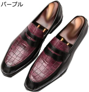 メンズ ローファー ビジネスシューズ クロコ型押し 革靴 ドライビングシューズ スリッポン レトロ パッチワーク カジュアル 紳士靴 通気性 快適 美脚 Uチップ フォーマル 冠婚葬祭 通勤 大き