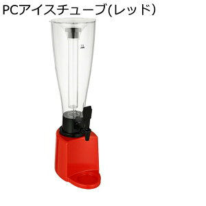 ビールサーバー ウイスキー ディスペンサー 酒 蛇口付き アイスチューブ付き 大容量 生ビールサーバー ドリンクサーバー 家庭用 業務用 貯蔵タンク クリア パーティー バー おうちカフェ