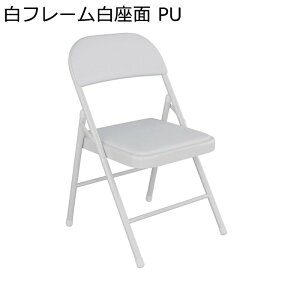 折りたたみ式チェア 折り畳み 椅子 パイプ椅子 会議椅子 背もたれ付き PUクッション入れ スケルトン 軽量 ソフト 滑り止め 耐摩耗 いす コンパクト 会議用 オフィス 屋台イス 来客用 学習チ