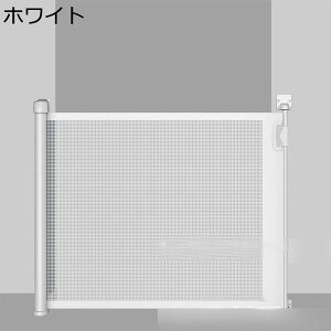 ベビーゲートロール式 階段上 ペットゲート 巻き取り式 赤ちゃん安全 子供セーフ 最大幅140cm 高さ92cm 出産祝い 室内 玄関 台所 バリアゲート 猫網 犬 猫 うさぎ 赤ちゃん 脱走防止
