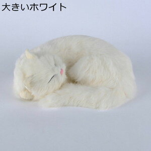 リアル 猫ぬいぐるみ ねこ 置物 抱き枕 おもちゃ ネコ もこもこ 毛足長い ふわふわ 動物モデル シャギー 癒される 動物ぬいぐるみ かわいい キッズ 車用 お誕生日プレゼント 道具 撮影小物