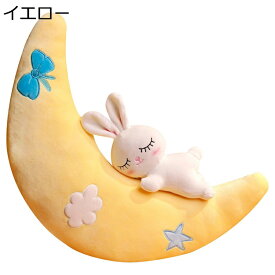 ぬいぐるみ 月 ウサギ付き 抱き枕 かわいい 萌え萌え 癒し系 可愛い 昼寝 添い寝 クッション 頭も支える 快適 癒し手触り スーパーソフト 贈り物 結婚式 プレゼント バレンタイン ソファー背当て