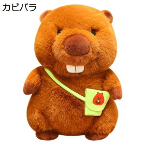 縫い包み カピバラ抱き枕 添い寝枕 昼寝まくら 動物 巨大 おもちゃ ゴロ寝 伏せる かわいい フワフワ INS風 多機能 癒し系 洗える ガールフレンド ボーイフレンド ギフト お祝い クリスマス