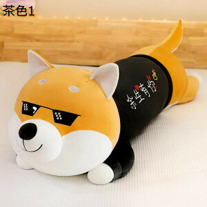 抱き枕 柴犬 ロングクッション 縫い包み ビッグサイズ 昼寝枕 添い寝枕 アニマル 人形 すやすや寝る ごろ寝 癒し 気持ちいい 洗える カップル キッズ 友達 バレンタイン お誕生日 ベッドルー