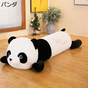 ぬいぐるみ パンダ 抱きまくら 昼寝枕 添い寝枕 キャラクター ビッグサイズ 玩具 すやすや寝る ごろ寝 可愛い 高弾力 やわらかい 多機能 癒し系 洗える 女性 家族 恋人 バースデー イベント