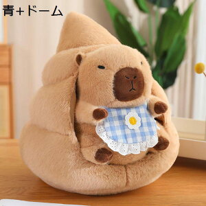 カピバラ 縫い包み ドーム 添い寝枕 昼寝まくら 動物 抱き枕 可愛い 高弾力 やわらかい おもちゃ ソファー 癒される 洗える ガールフレンド ボーイフレンド 結婚祝い 子供の日 七五三 小学生
