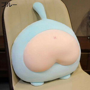 抱き枕 お尻 縫いぐるみ 添い寝枕 昼寝まくら キャラクター 車用 可愛い ソファー ボディ枕 癒し 雰囲気作り フワフワ INS風 洗える ガールフレンド ボーイフレンド バレンタイン 撮影道具