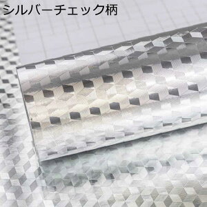 アルミ シート ステンレスシート 壁紙 キッチン 耐熱シール銀 金属 壁紙シール 防水防油防汚 食器棚シート はがせる インテリアシール カッティングシート 装飾 DIY リメイクシート リフォー