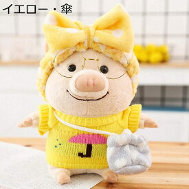 ブタぬいぐるみ コスプレ豚 仮装pig 縫い包み セーター着 抱き枕 子供 ふわふわ 癒し系 萌え萌え 人形 マスコット かわいい 女の子 誕生日プレゼント ハート 癒し 赤ちゃん 添い寝 安眠グッズ 25cm