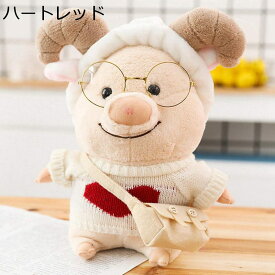 ブタぬいぐるみ コスプレ豚 仮装pig 縫い包み セーター着 抱き枕 子供 ふわふわ 癒し系 萌え萌え 人形 マスコット かわいい 女の子 誕生日プレゼント ハート 癒し 赤ちゃん 添い寝 安眠グッズ 25cm