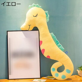 ぬいぐるみ タツノオトシゴ 海馬 イエロー 80cm 眠る? 縫い包み おもちゃ ロング 長い 添い寝 抱き枕 お昼寝クッション ネックピロー 抱きまくら そば枕 ギフト 女の子 男の子 プレゼント ギフト