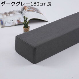 すきまパッド ベッド 隙間埋めクッション 綿麻 ずれ防止 低反発 隙間埋め メモリフォーム マットレス 隙間スペーサー ベッド連結 肉厚 洗える 猫犬用 ソファ用 ベビーベッド用 ベッドエクステンダー長180cm