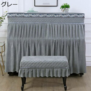 ピアノカバー アップライトピアノカバー フルカバー 欧風 おしゃれ 刺繍 柔らかい 厚手 フリル付き 遮光 防塵 軽量 汚れ防止 防塵カバー ピアノ保護カバー ピアノ掛け ピアノ用カバー 間口14