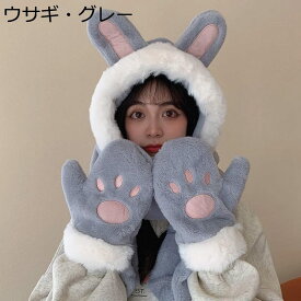 帽子 手袋 マフラー レディース 3in1 鹿＆クマ＆ウサギの耳 可愛い フェイクファー付 ぬいぐるみ帽子 ボリューム ネックウォーマー モコモコ あったか 冬用 無地 子供用 大人 冬物 連体セット クリスマスプレゼント