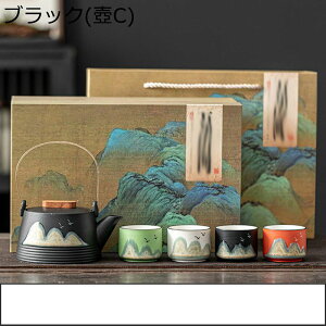 遠山 急須セット 湯呑 番茶器セット 茶器揃 携帯用 4客セット 茶葉収納 山水柄 多彩 ミニコップ 茶道 日式 和風 茶入れ コンパクト 中国茶 日本茶 緑茶 紅茶 陶磁 日常使い アウトドア 車?