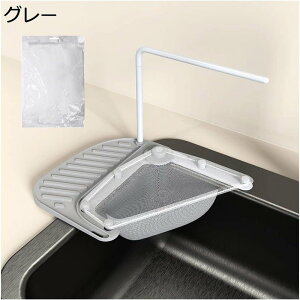 トライアングルシンクストレーナー キッチンシンクストレーナー 三角コーナー ラック 水切りネット付属 100枚 水切りストレーナー キッチン用品 プラスチック 多機能 食食品廃棄物の収集