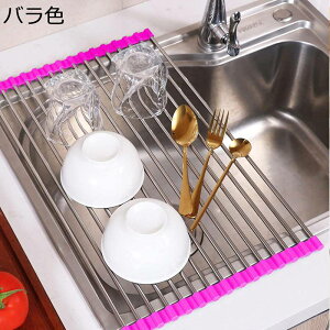 水切りラック 食器 水切り シンク上 洗い物置き くるくるすっきりラック 台所 用品 錆びない 304ステンレス製 折りたたみ 大きいサイズ コンパクト 丸めて収納 抗菌 省スペース 乾燥