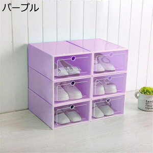 シューズボックス シューズラック 7COLOR 収納ボックス 【6個セット】 靴収納ボックス 玄関収納 下駄箱 シューズボックス 折りたたみ 組立て式
