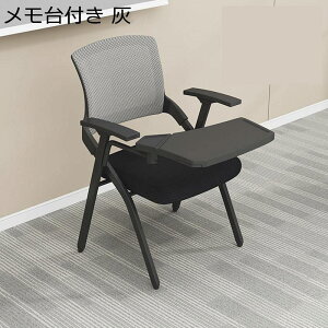 折り畳みチェア メモ台付き折り畳み椅子 肘掛け付 メッシュ 通気性 背付き オフィス椅子 事務椅子 会議椅子 リビングチェア 収納 滑り止めゴム足 トレーニングルーム ビジネスイベント 200kg