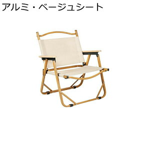 キャンプチェア カーミットチェア レジャーチェア リゾート椅子 アウトドアチェア 折りたたみ 焚き火 チェア 背もたれ 組み立て不要 ラウンジチェア コンパクト 収縮タイプ 室内外 バック