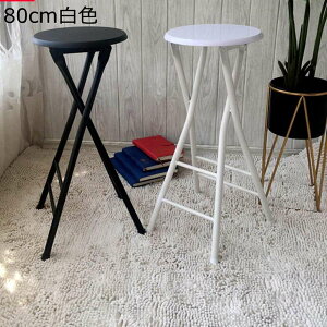 ܂肽݃`FA pCv֎q ֎q nC`FA JE^[`FA o[`FA 60/70/80cm ۈ֎q K[f p[eB ItBXp JtF iX  RpNg ȈՈ CX 