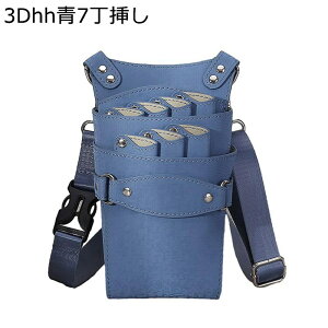シザーケース サロン道具 シザーポーチ 5-7丁 ウエストポーチ 革 プロ用 肩掛け 腰掛け 2way ベルト 斜め掛け コーム ダッカールピンなどの収納 大容量 ポーチ 男女兼用 かっこいい 理容室 家
