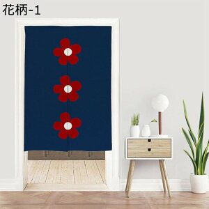 暖簾 のれん モダン レトロ おしゃれ 遮光のれん 可愛い 花柄 プリント 風水暖簾 ドアカーテン 遮光 目隠し 間仕切り 水洗い オールシーズン キッチン/お店/玄関/入り口/洗面所