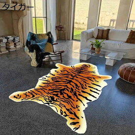 カーペット 虎 タイガー型 リアル ベッドサイドラグ フロアマット 敷物 大判 お洒落 防ダニ 防臭 防塵 折りたたみ 滑り止め 洗えるラグ 床暖房 床保護 和室 洋室 ペット対応 居間用 ダイニング